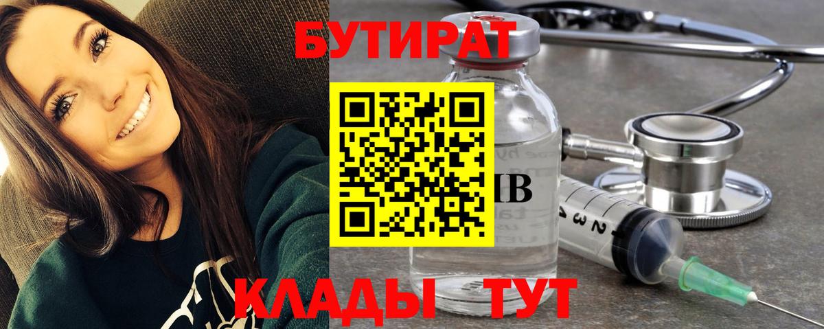 БУТИРАТ оксибутират Новокузнецк