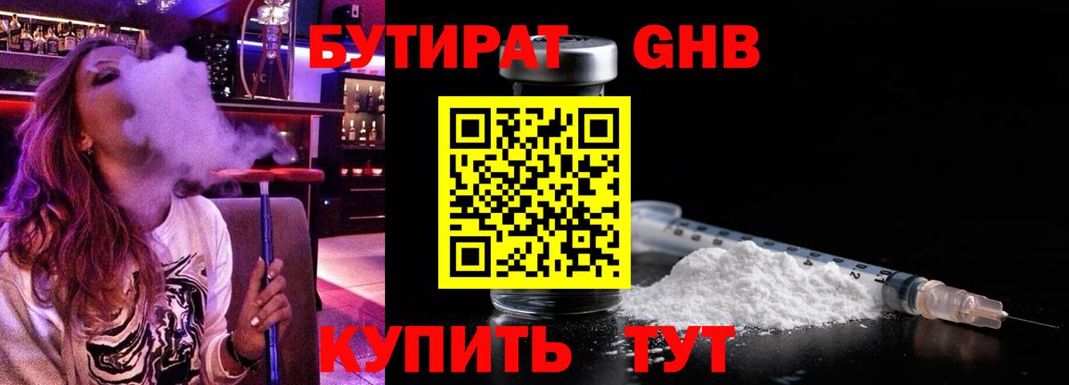 Бутират оксибутират  Вход с VPN  Новокузнецк 