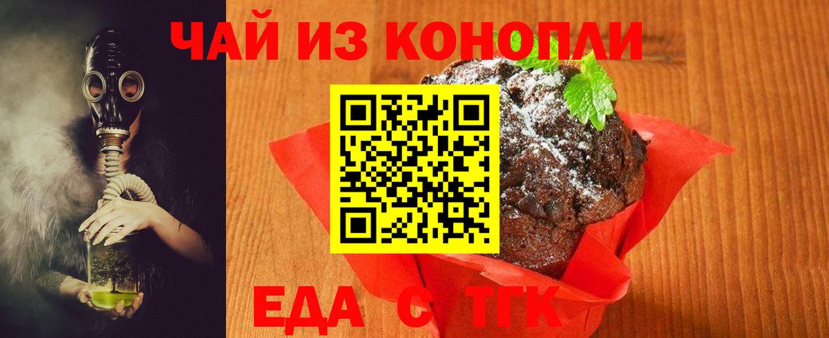 Canna-Cookies конопля Новокузнецк