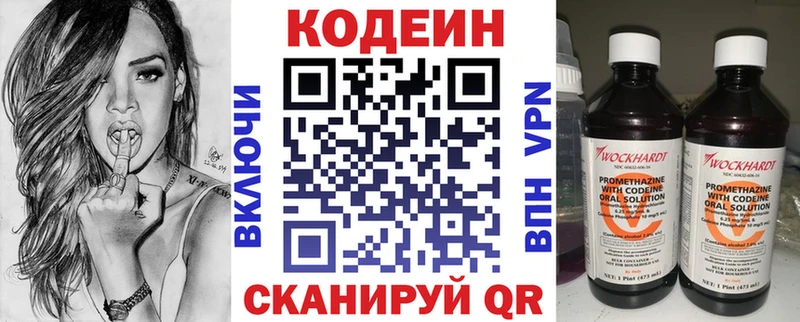 Кодеин напиток Lean (лин)  Новокузнецк 