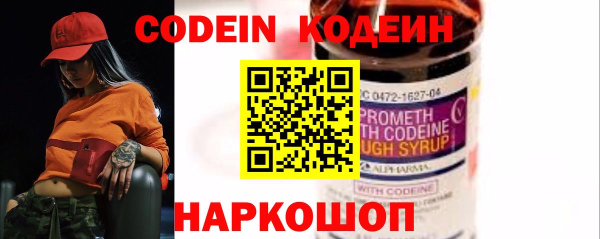Новокузнецк  Кодеин напиток Lean (лин)  Вход с VPN 