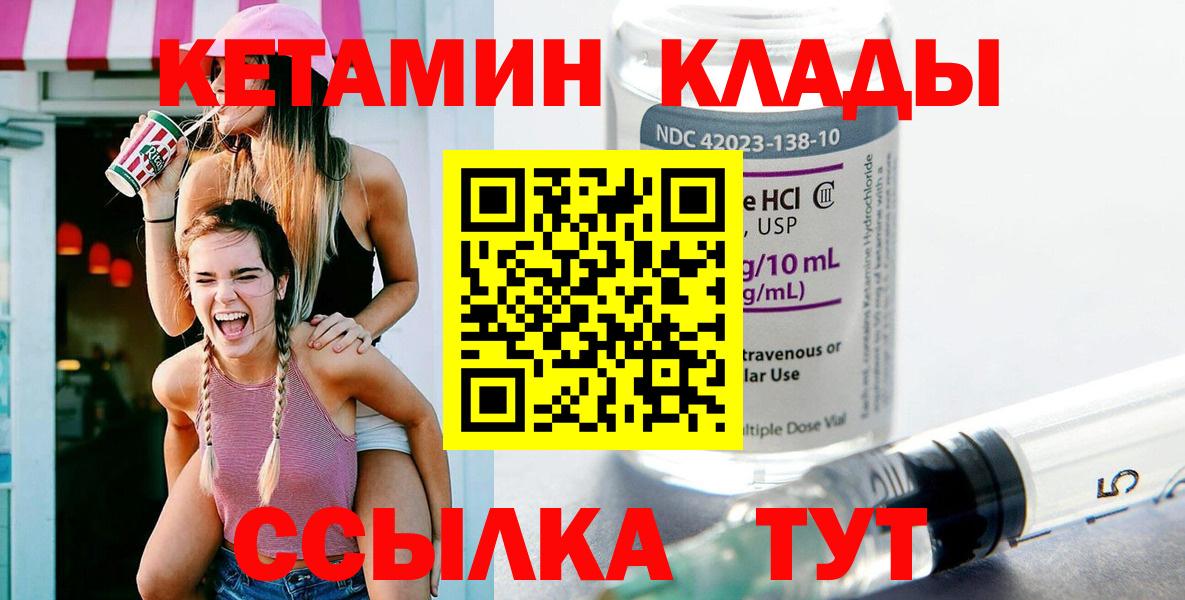 КЕТАМИН VHQ  Вход с VPN  Новокузнецк 