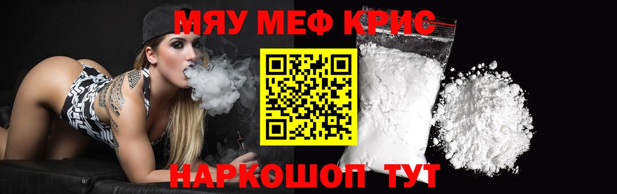 Меф мяу мяу кристаллы Новокузнецк