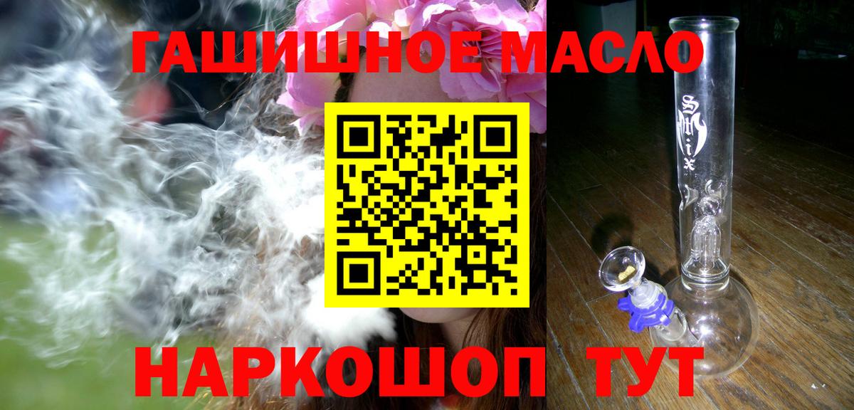 ТГК гашишное масло Новокузнецк