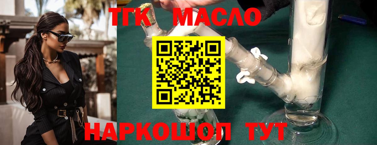 Новокузнецк  Дистиллят ТГК THC oil  ТГК Wax  Вход с VPN 